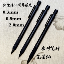 Shi De Lou 30th anniversary limited edition matte black all black mechanical pencil drawing daily 0 3 0 5mm