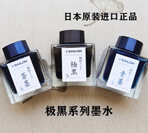 Japan SAILOR write Le ink very black blue ink Cang ink 50ml pen pigment waterproof ink bag