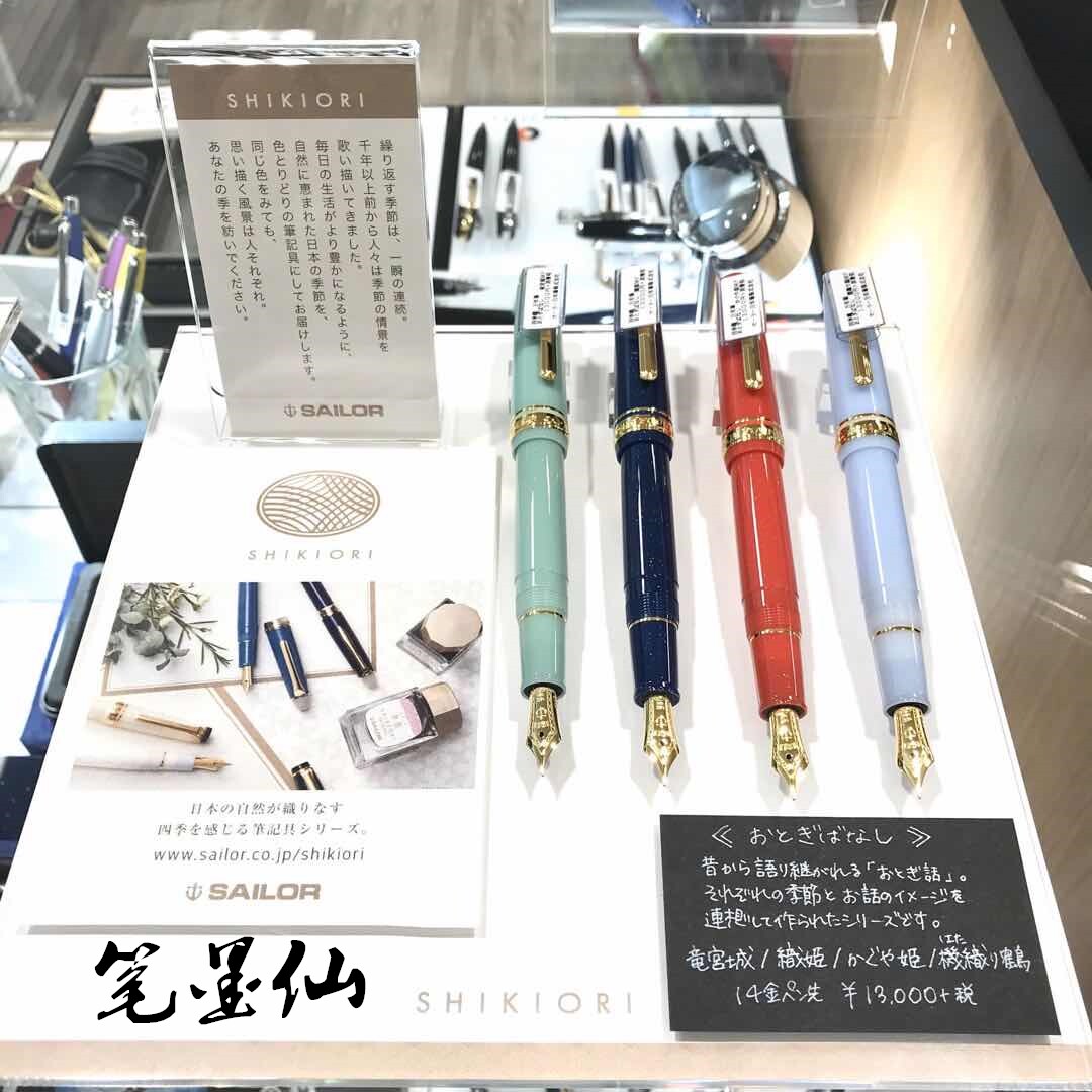 2020 new Japanese SAILOR writing music mythology fairy tale four seasons weaving Wanye Chunkong name Yuexuechun 14K fountain pen