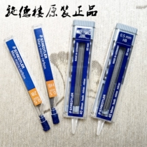 STAEDTLE Germany Automatic lead core 0 3 0 5 0 7 0 9mm pencil refill for the core eraser