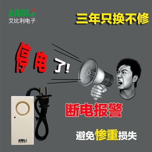 220V380v power cut alarm power off alarm Power burglar alarm breeding home water family room-Taobao