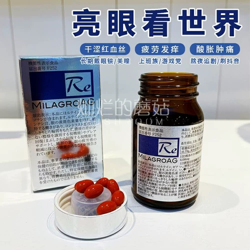 Япония Milagro Ag Meiyan таблетки*таблетки для глаз 90 активности DHA улучшили красную кровопроводу усталость и сухие глаза