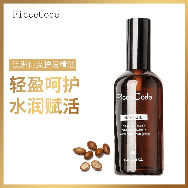 Gillian's same FicceCode hair care oil 80ml repair damaged hair moisturizing and refreshing