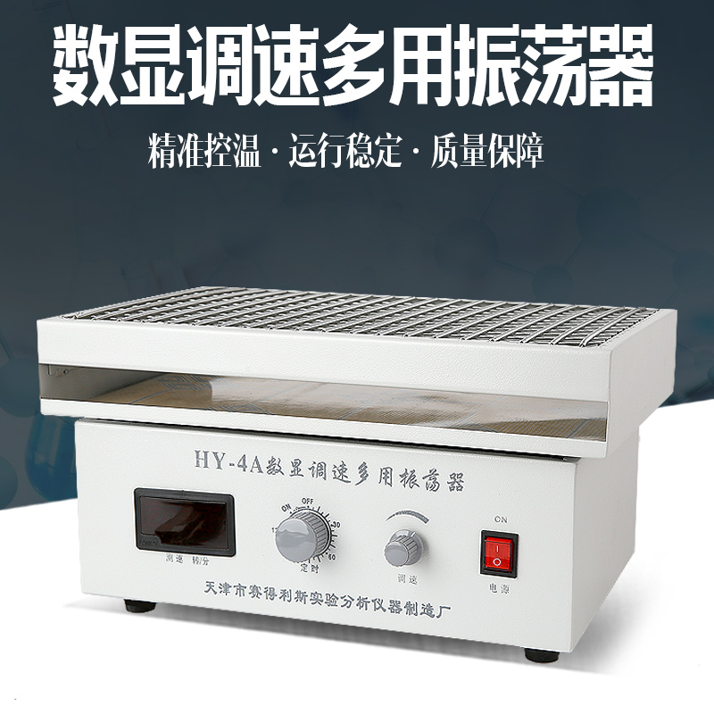 Speed ​​regulation multi-purpose oscillator universal rotary shock shaker digital display reciprocating back and forth rotation HY-4 HY-4A