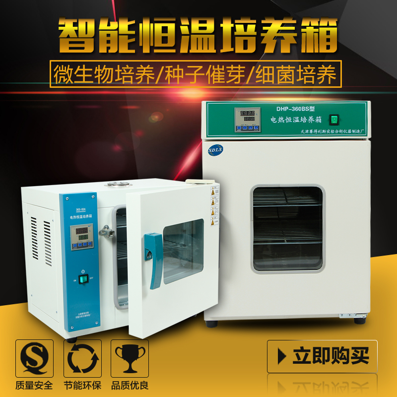 Electrothermal constant temperature incubator laboratory bacterial microorganism peritoneal dialysis liquid seed germination biochemical light constant humidity box