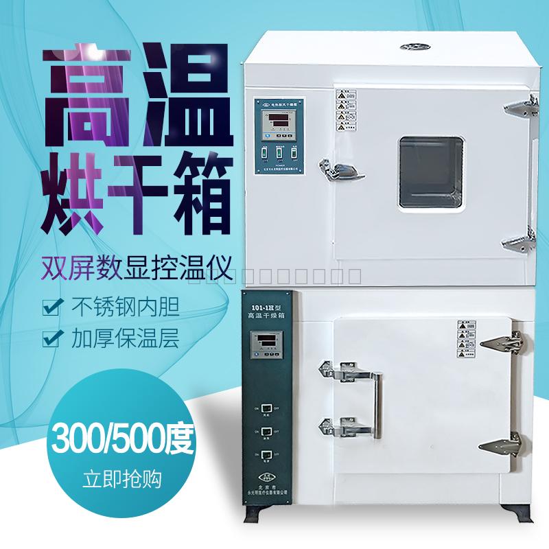 500 degree high temperature blast drying box digital constant temperature electric heating drying box high temperature oven 300 degree drying box
