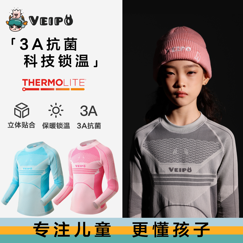 Veipo Ski Children's Volcanic Mud Wool Quick-Drying Compression Suit Set Sports Warm Thick Sweat-Wicking Breathable