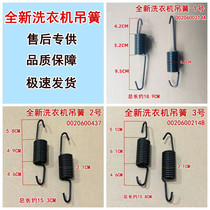 Suitable for the new Haier Commander Casarte drum washing machine suspension spring shock-absorbing spring suspension tension spring