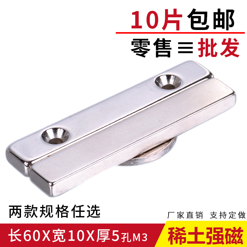 Strong magnet strong magnetic super strong magnet sheet rectangular magnetic strip iron-absorbing stone square with hole 60*10*5mm magnetic steel