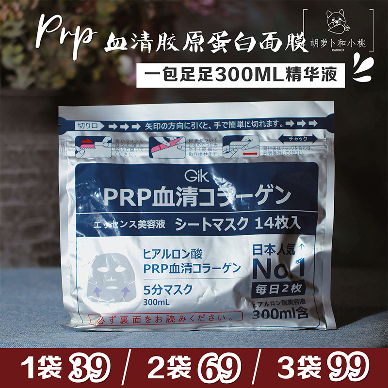Japan Gik PRP serum collagen mask Post female moisturizing moisturizing repair lifting and firming 21 tablets