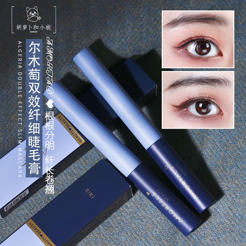AMORTALS Ermu grape mascara is natural and long-lasting, not smudged, waterproof, slender, curly, and refuses fly legs