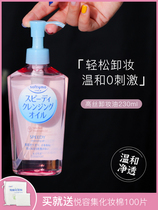 Japan KOSE Kose makeup remover oil eye lip face gentle deep clean non-irritating makeup remover 230ml