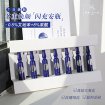 I-like 5R flash filling bottle essence Aidiben face brightening fruit acid repair ampoule closed mouth anti-aging 7 boxes