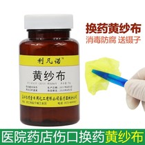 Yellow gauze Medical dressing gauze strip Gauze sheet dressing drainage strip Sterile gauze block containing potion