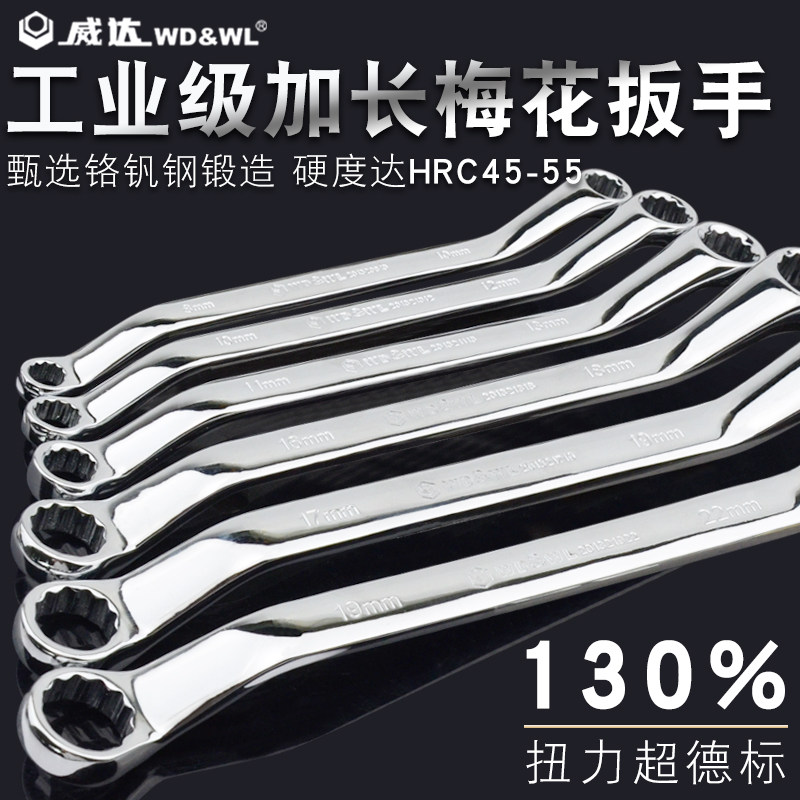 Weida extended mirror throw plum wrench 17-19 glasses wrench 8-10mm double-headed plum auto repair tool set