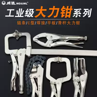 Weida Industrial Grade Vigorously Pliers Multifunctional Universal c-shaped Chain Sliding Bar Welding Woodworking Holding Tool