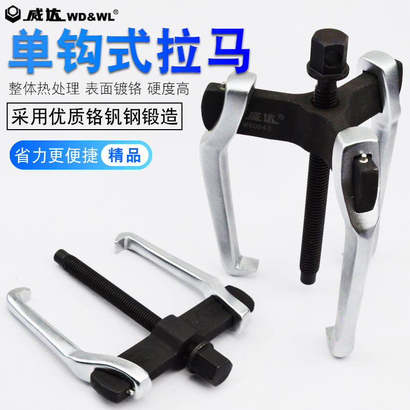 Weida bearing removal tool multi-function three-claw puller installation special two-claw angle puller puller puller