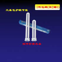 9w flat four-pin table lamp lighting tube energy-saving lamp 4-pin bulb Student eye protection 11w Dormitory fluorescent lamp h-type light source