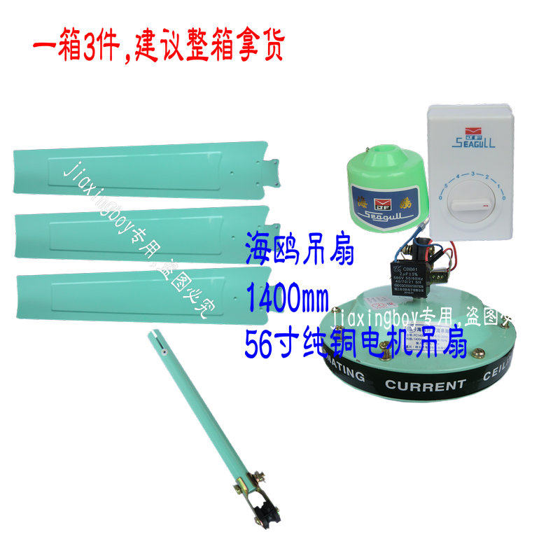 Seagull Card Electric Fan Ceiling Fan Iron Leaf Industrial Ceiling Fan Aluminum Leaf 1400mm56 Inch Heavy Head Ceiling Fan Aluminum Leaf Fan-Taobao