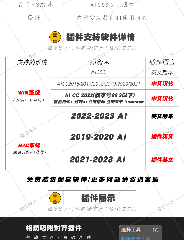 AI相切吸附插件Subscribe尺规作图支持AI2023-CS6-版本