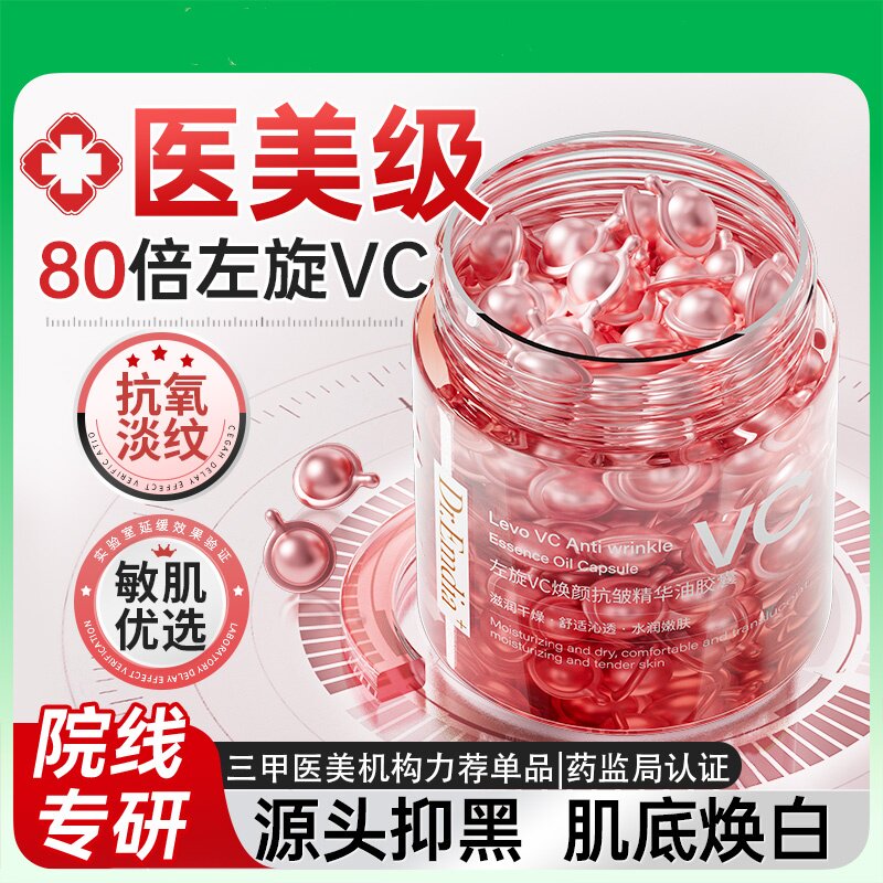 Капсулы L-vc essence осветляют и улучшают тонус кожи, устраняют тусклость и желтоватый оттенок кожи для мужчин и женщин.