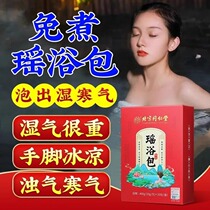 南京同仁堂泡澡泡脚中药包熏蒸汗蒸三伏排毒包浴包官方旗舰店