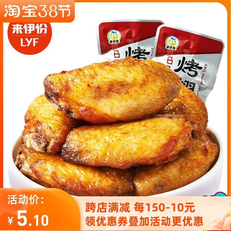 Coming to Iportions BBQ Baking Wings 1 Pack Leisure snack net Red Barbecue Taste Chicken Wings of Fin Meat Products to Edo
