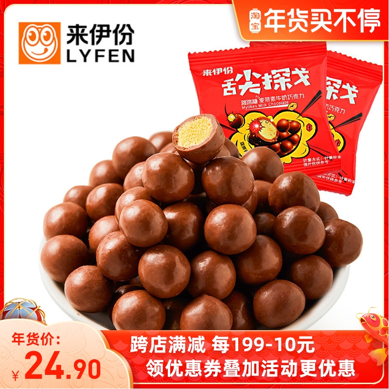 Laili Tongue Tango 250g Milk Chocolate Jump Sugar Melissu Childhood Memories Snacks Bag Bulk