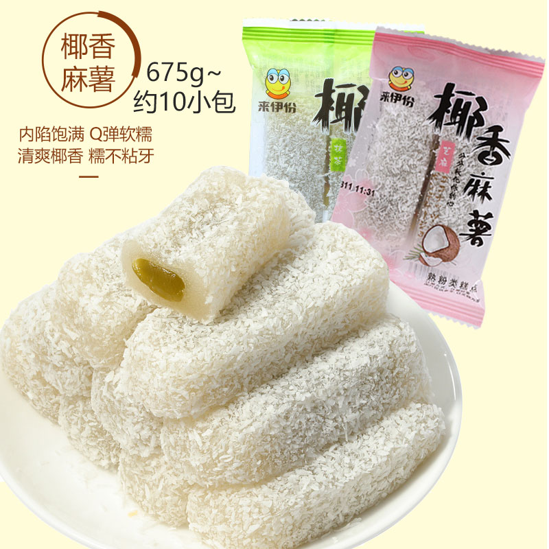 Coming to Iportions Coconut Sesame Fries 675g Casual Snacks Pastry Hearts Sweet Afternoon Tea Sticky Rice Smeared Sesame Numb Snack