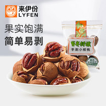 Venez à Iportions Peel Small Walnut 500g Snack Nuts Fried Goods Linantic Produce Full Pecan Walnut Small Bag Bulk