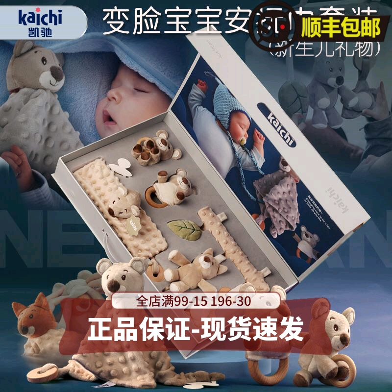 KeChi Kaichi Baby Baby Pacify Plush Doll Coaxing Sleeping Theorizer Newborn Toy Gift Box Full Moon Suit