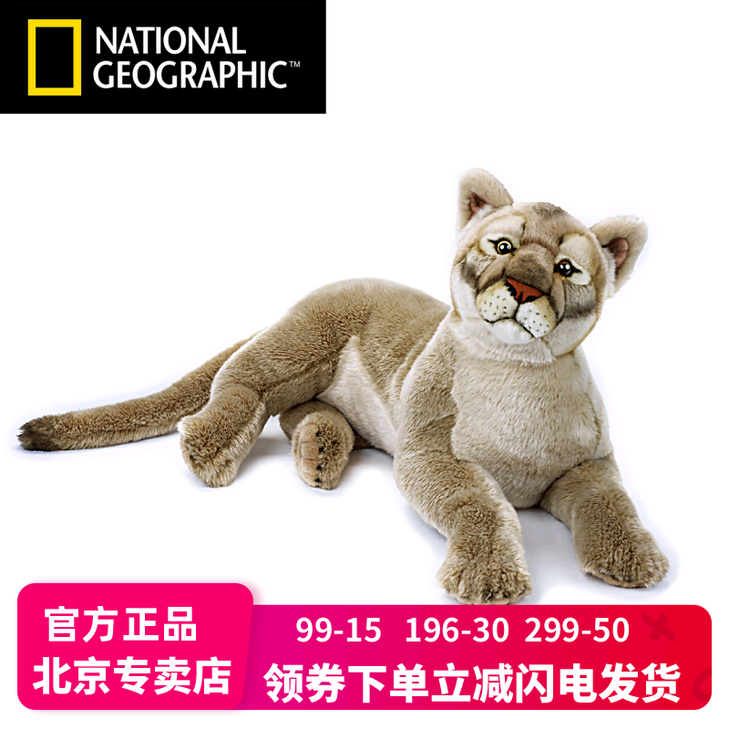 National Geographic simulation animal puma mountain lion golden cat doll plush toy children adult birthday gift