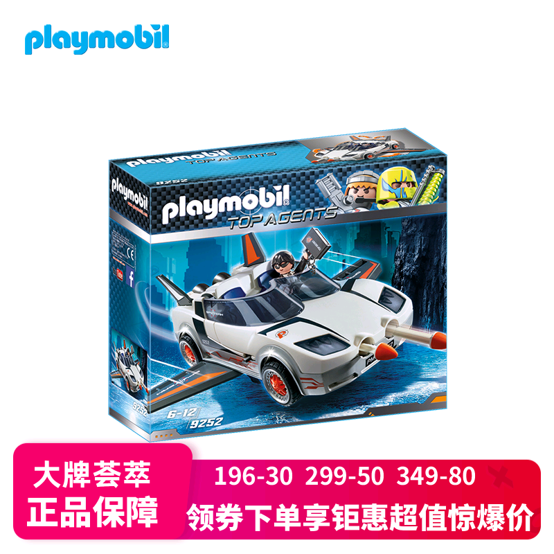 German imported toys playmobil Playmobil World Baile Bao Agent series children's deformation racing car 9252