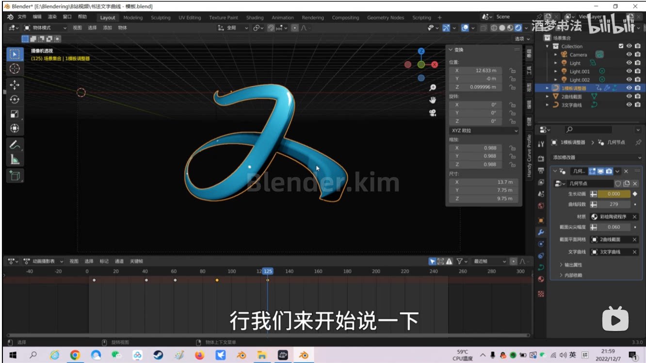blender书法文字曲线模板 感谢B站大佬：酒梦书法-魔酷网