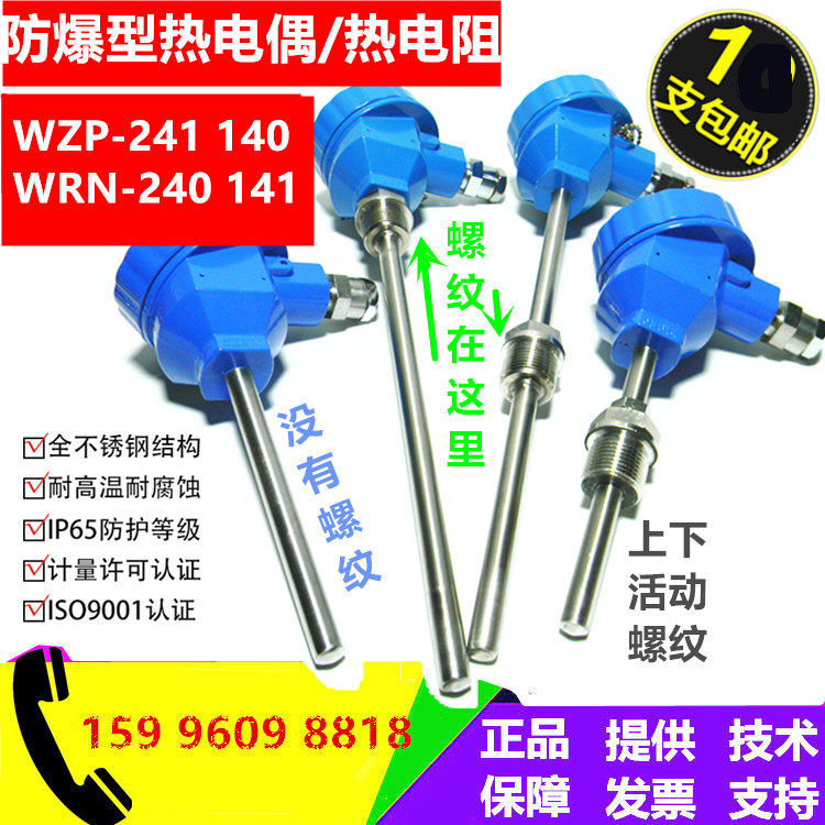 Explosion-proof thermal resistance PT100 WZP-240 241 Explosion-proof thermocouple K type WRN-140 44 temperature