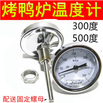 Roast duck oven special thermometer roast chicken 500 degrees 300 degrees 4-point pipe bimetallic thermometer WSS-303 roast goose