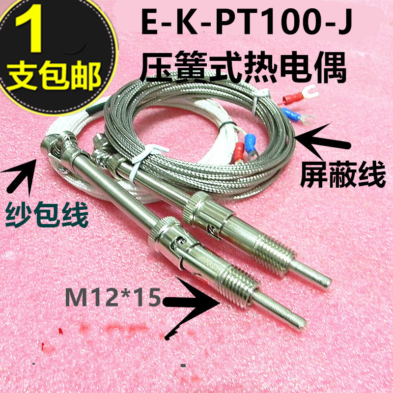 K E型压簧式热电偶 阻WRNT-01温度传感器 屏蔽测温线 口罩机探头
