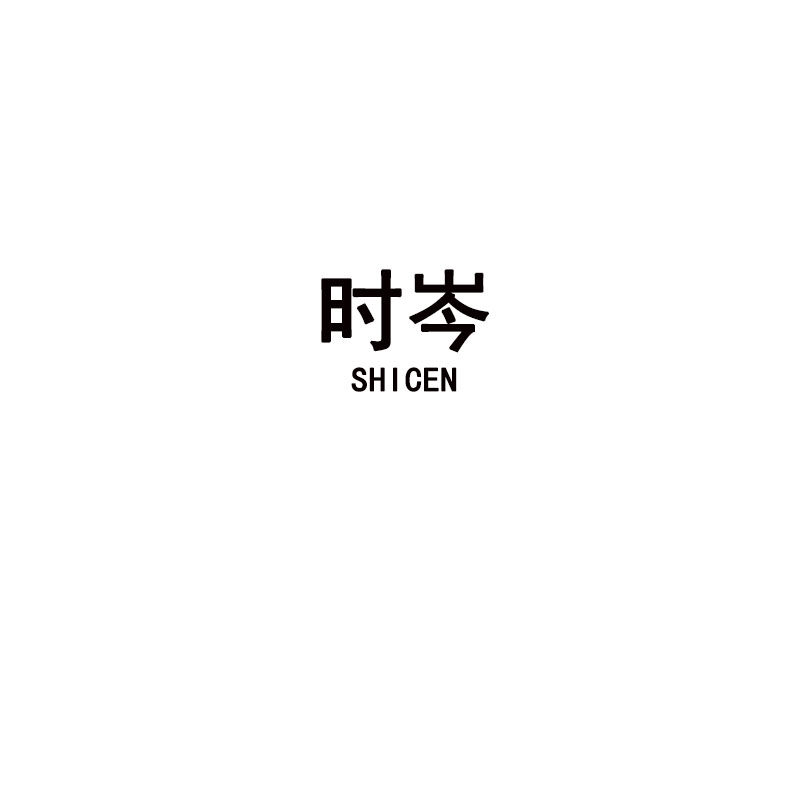 时岑卫浴的LOGO