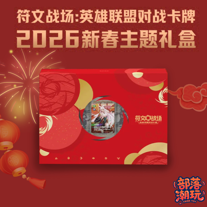 閃魂正版符文戰場TCG英雄聯盟對戰卡牌2026新春禮盒第二彈卡墊-淘寶