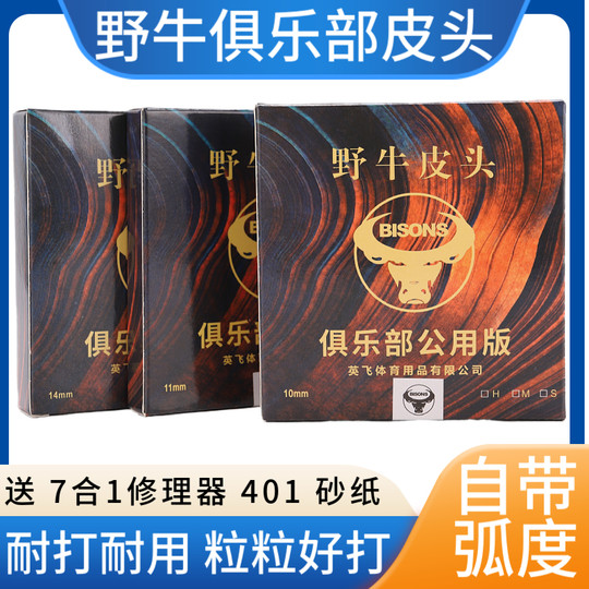 野牛台球杆皮头小头10MM台球皮头 小头款公杆皮头台球专用杆配件