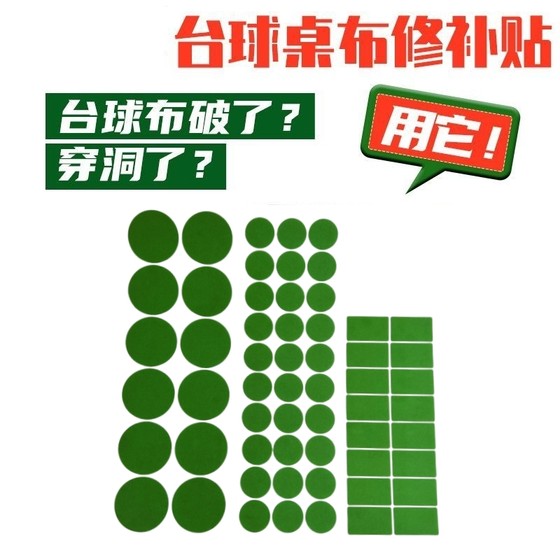 Hawkeye billiard tablecloth guard Ni stickers Tai Ni maintenance repair repair damaged hole stickers black eight positioning stickers kick-off stickers