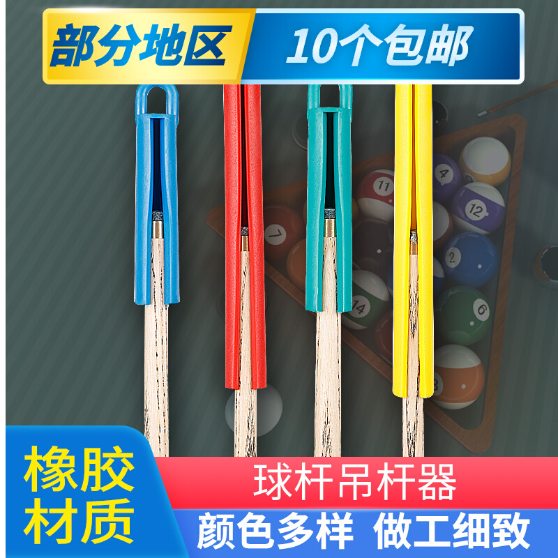 Black eight ball rod hanger hanger glue hanger prevents bending rod rack table ball hanger glue rubber rod cabinet