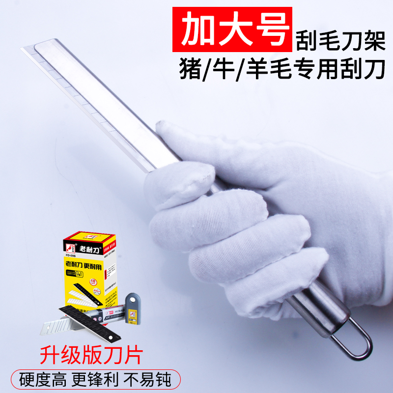 Stainless steel shaving pig hair shaving pig hair knife rack shaving wool shaving cow hair rabbit hair extension tool shaving pig hair artifact commercial