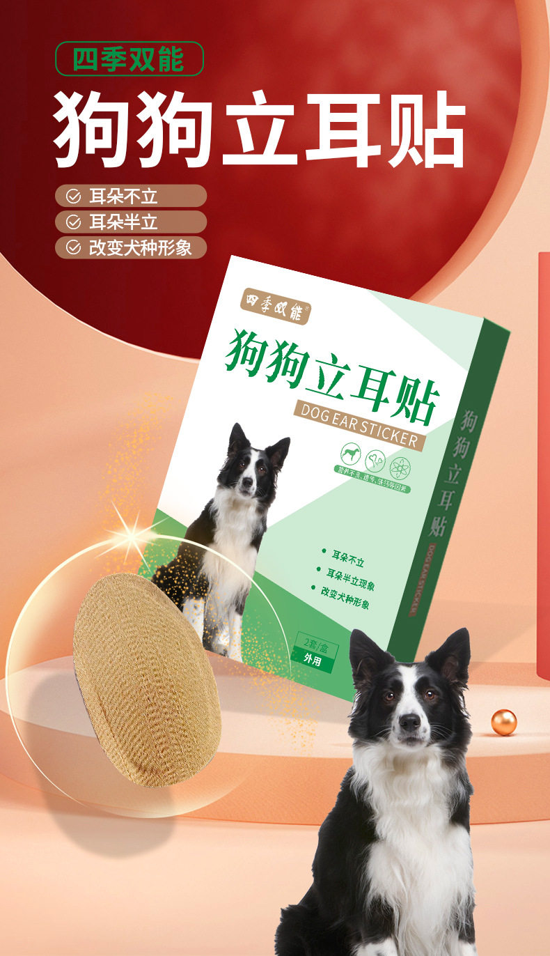 средства для мытья животных 边牧耳朵固定器幼犬柯基雪纳瑞小狗狗狗立耳神器德牧立耳辅贴助器