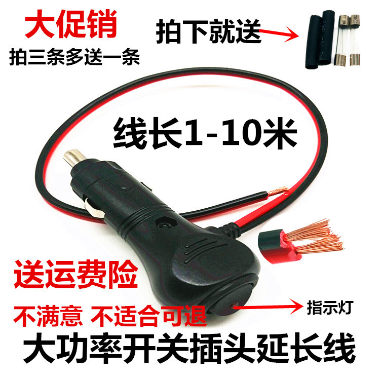 On-board cigarette lighter plug with switch high-power with wire pure copper coarse wire car universal 12V24V power cord