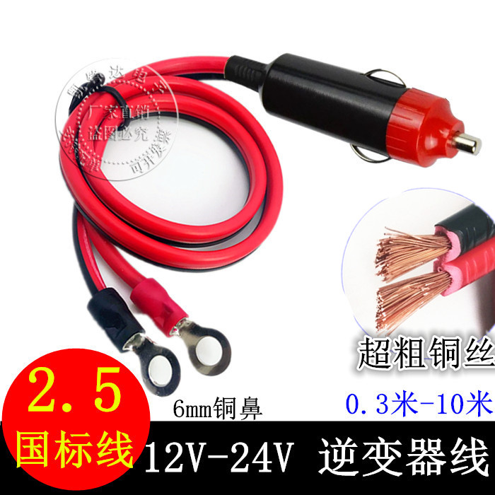 Line General point smoking line plug for car-borne inverter 12V 24V-220V power converter