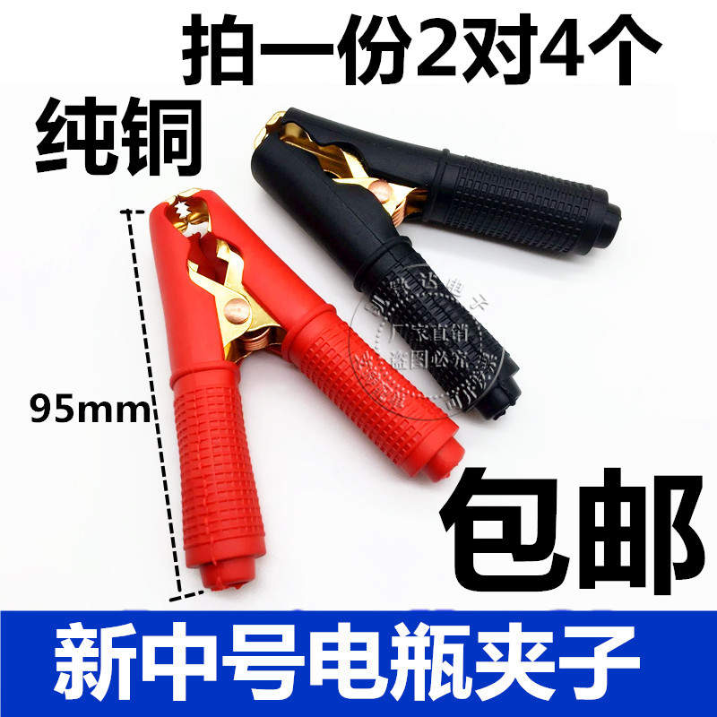 Battery clip alligator clip pure copper conductive medium all-inclusive wiring clip electric car battery charging clip 90mm