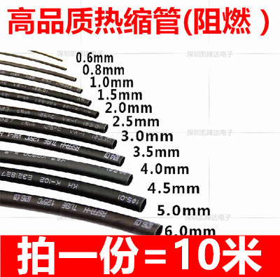 Heat shrinkable tube insulation sleeve flame retardant color combination set household DIY electrician wiring data cable shrink tube