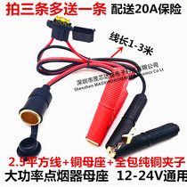 Car high-power cigarette lighter mother Seat car charger power socket 12V-24V modification and installation of car socket head