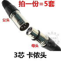 Three-core cannon 3-core male card faucet cannon male microphone plug 3-core male and female cannon head